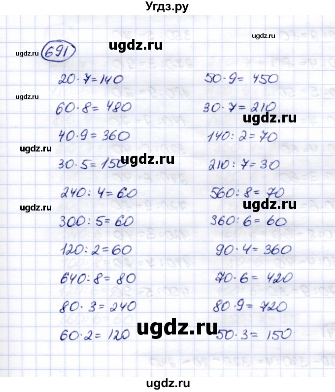 ГДЗ (Решебник) по математике 5 класс Перова М.Н. / тысяча / 691