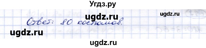 ГДЗ (Решебник) по математике 5 класс Перова М.Н. / тысяча / 694(продолжение 2)