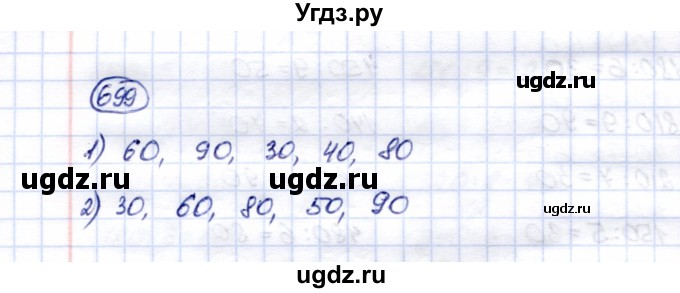 ГДЗ (Решебник) по математике 5 класс Перова М.Н. / тысяча / 699