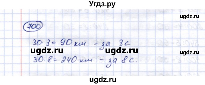 ГДЗ (Решебник) по математике 5 класс Перова М.Н. / тысяча / 700