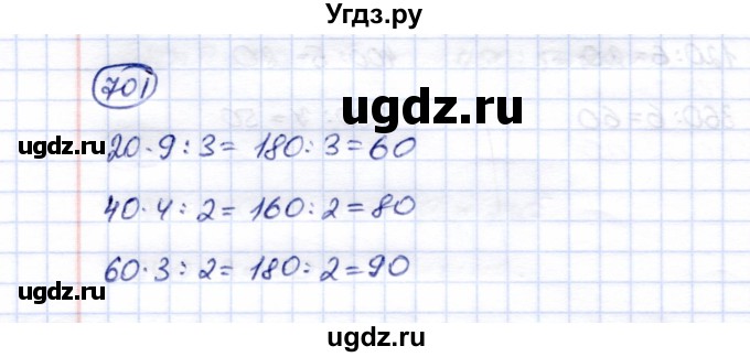 ГДЗ (Решебник) по математике 5 класс Перова М.Н. / тысяча / 701