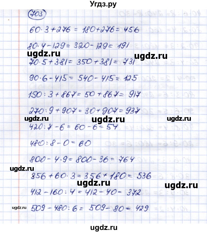 ГДЗ (Решебник) по математике 5 класс Перова М.Н. / тысяча / 703