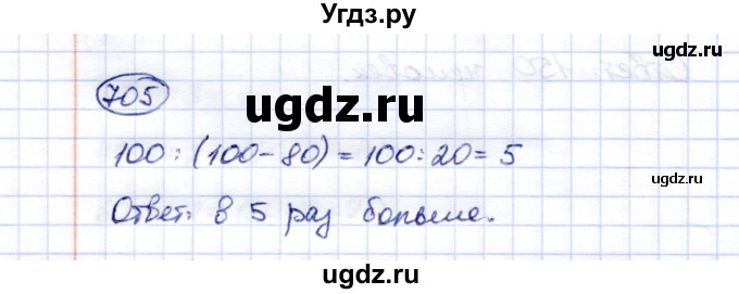 ГДЗ (Решебник) по математике 5 класс Перова М.Н. / тысяча / 705