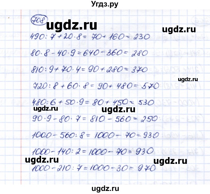 ГДЗ (Решебник) по математике 5 класс Перова М.Н. / тысяча / 708