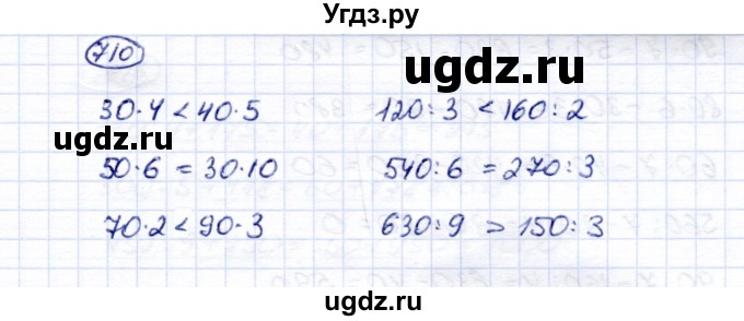 ГДЗ (Решебник) по математике 5 класс Перова М.Н. / тысяча / 710