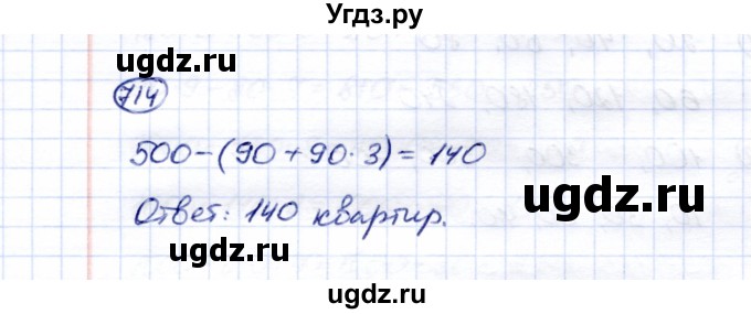 ГДЗ (Решебник) по математике 5 класс Перова М.Н. / тысяча / 714