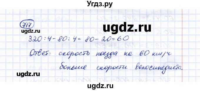 ГДЗ (Решебник) по математике 5 класс Перова М.Н. / тысяча / 717