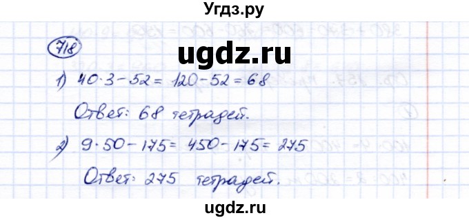 ГДЗ (Решебник) по математике 5 класс Перова М.Н. / тысяча / 718