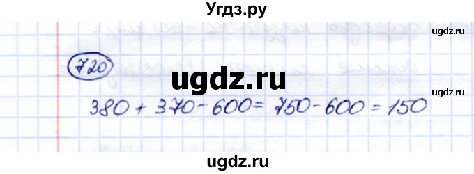 ГДЗ (Решебник) по математике 5 класс Перова М.Н. / тысяча / 720