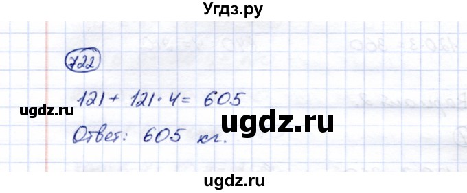 ГДЗ (Решебник) по математике 5 класс Перова М.Н. / тысяча / 722