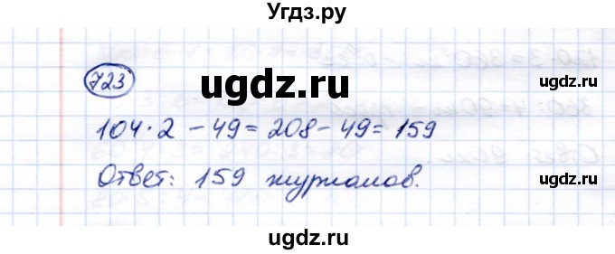 ГДЗ (Решебник) по математике 5 класс Перова М.Н. / тысяча / 723