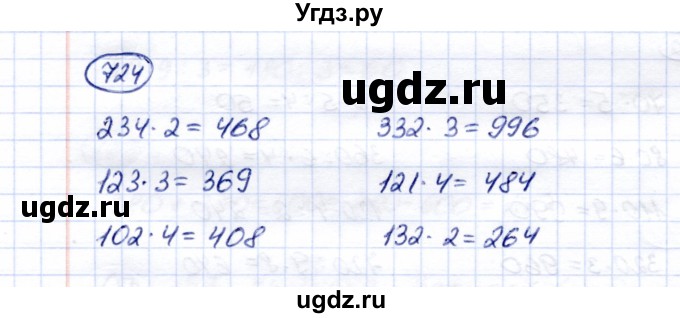 ГДЗ (Решебник) по математике 5 класс Перова М.Н. / тысяча / 724