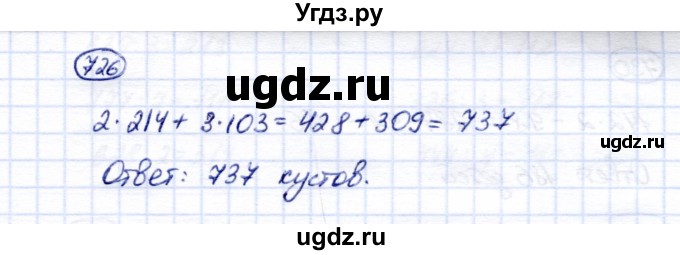 ГДЗ (Решебник) по математике 5 класс Перова М.Н. / тысяча / 726