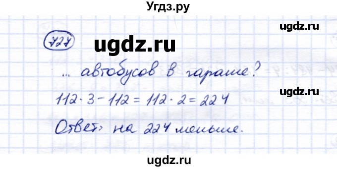 ГДЗ (Решебник) по математике 5 класс Перова М.Н. / тысяча / 727