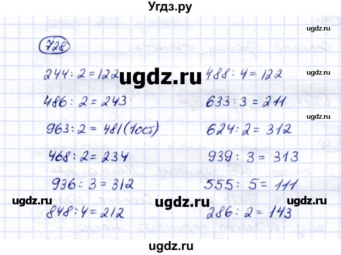 ГДЗ (Решебник) по математике 5 класс Перова М.Н. / тысяча / 728