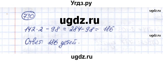 ГДЗ (Решебник) по математике 5 класс Перова М.Н. / тысяча / 730