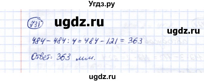 ГДЗ (Решебник) по математике 5 класс Перова М.Н. / тысяча / 731