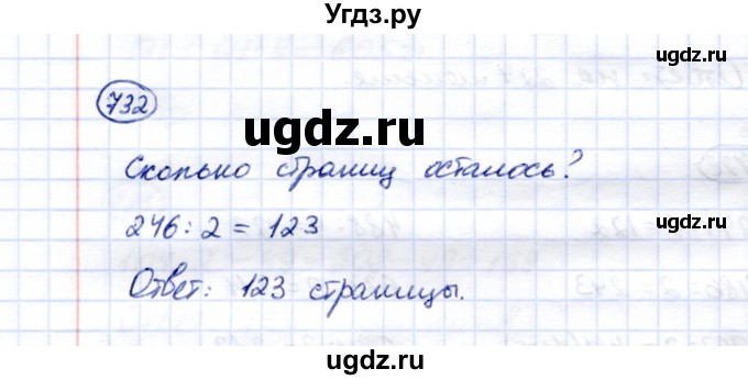 ГДЗ (Решебник) по математике 5 класс Перова М.Н. / тысяча / 732