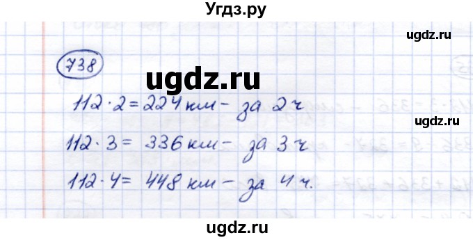 ГДЗ (Решебник) по математике 5 класс Перова М.Н. / тысяча / 738