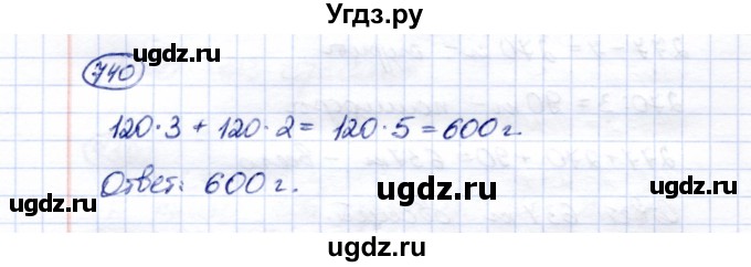ГДЗ (Решебник) по математике 5 класс Перова М.Н. / тысяча / 740