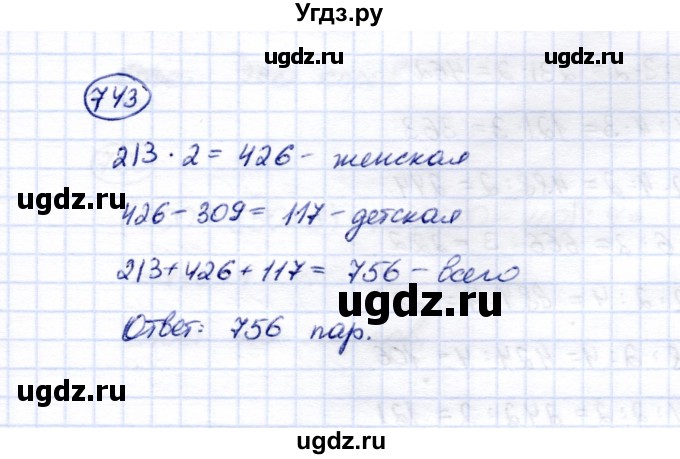 ГДЗ (Решебник) по математике 5 класс Перова М.Н. / тысяча / 743