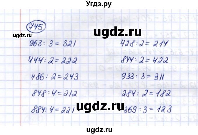 ГДЗ (Решебник) по математике 5 класс Перова М.Н. / тысяча / 745