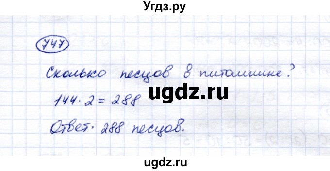 ГДЗ (Решебник) по математике 5 класс Перова М.Н. / тысяча / 747