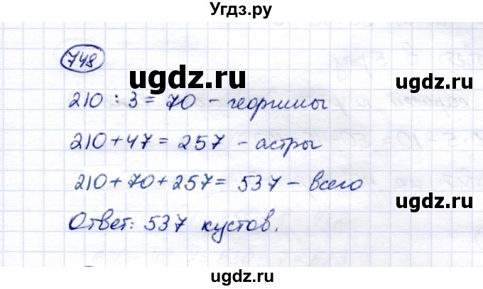 ГДЗ (Решебник) по математике 5 класс Перова М.Н. / тысяча / 748