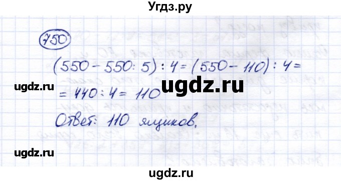 ГДЗ (Решебник) по математике 5 класс Перова М.Н. / тысяча / 750