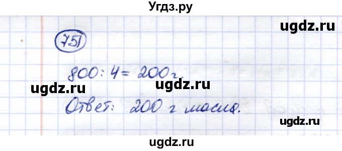 ГДЗ (Решебник) по математике 5 класс Перова М.Н. / тысяча / 751