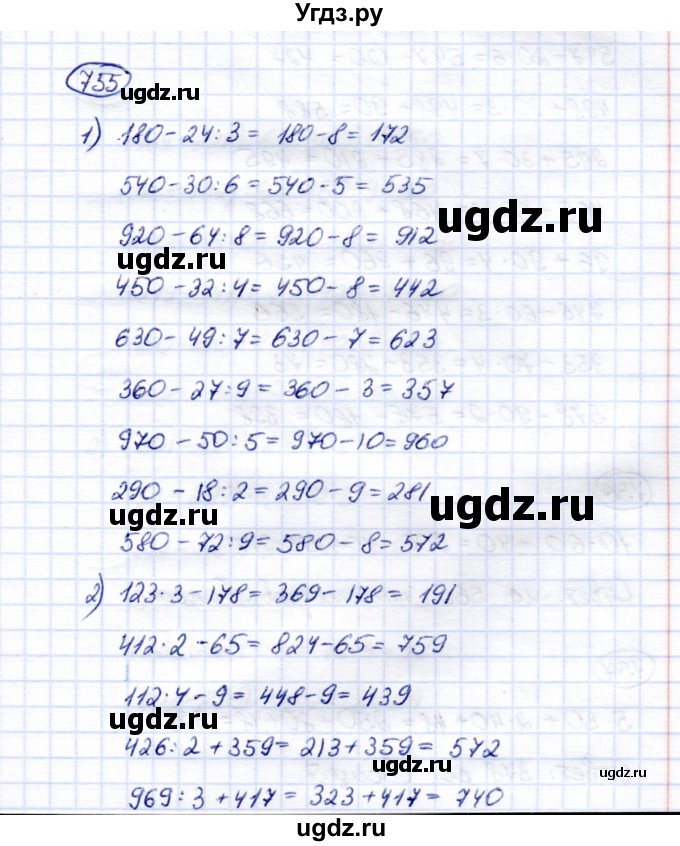 ГДЗ (Решебник) по математике 5 класс Перова М.Н. / тысяча / 755