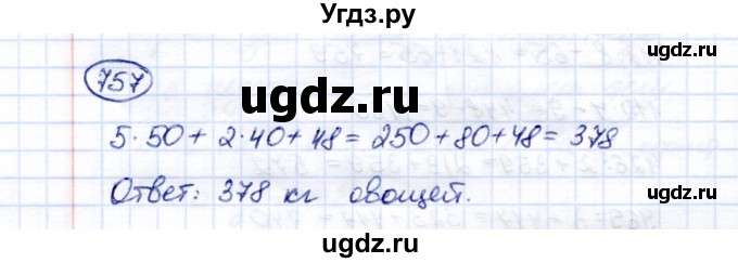 ГДЗ (Решебник) по математике 5 класс Перова М.Н. / тысяча / 757