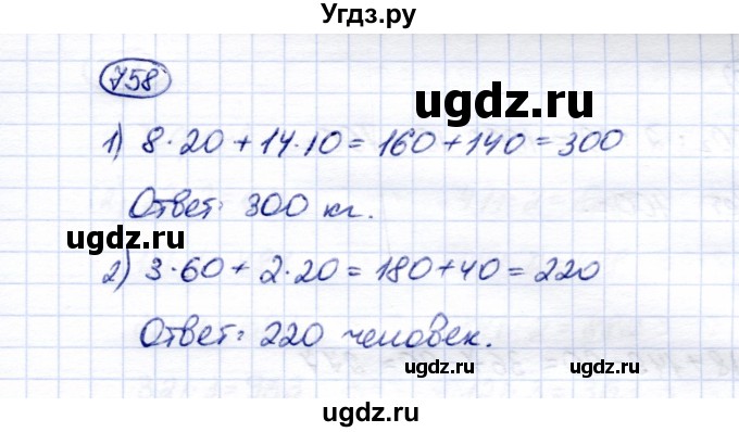 ГДЗ (Решебник) по математике 5 класс Перова М.Н. / тысяча / 758