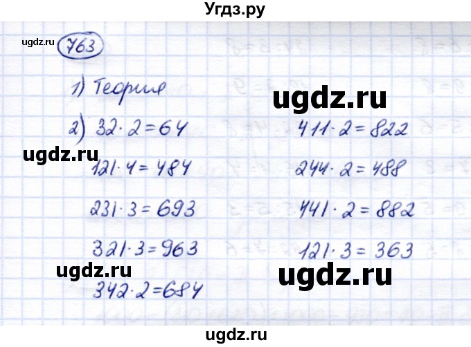 ГДЗ (Решебник) по математике 5 класс Перова М.Н. / тысяча / 763