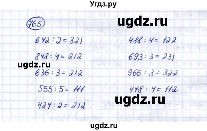 ГДЗ (Решебник) по математике 5 класс Перова М.Н. / тысяча / 765