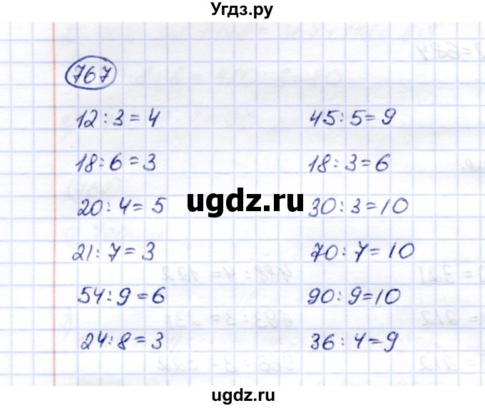 ГДЗ (Решебник) по математике 5 класс Перова М.Н. / тысяча / 767