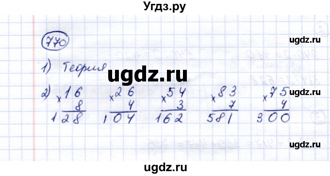 ГДЗ (Решебник) по математике 5 класс Перова М.Н. / тысяча / 770