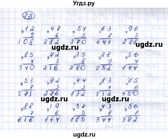 ГДЗ (Решебник) по математике 5 класс Перова М.Н. / тысяча / 771