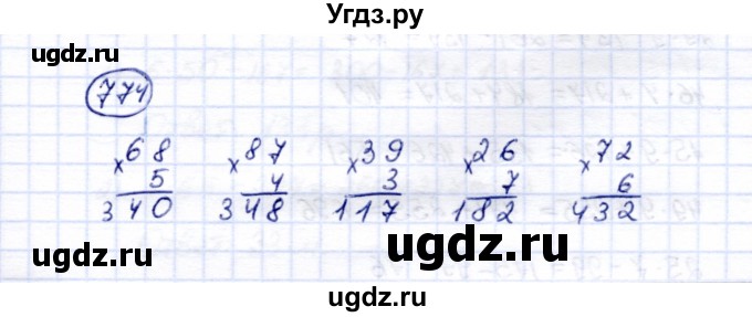 ГДЗ (Решебник) по математике 5 класс Перова М.Н. / тысяча / 774