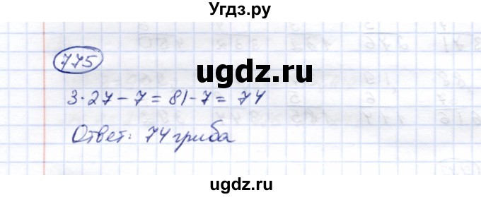 ГДЗ (Решебник) по математике 5 класс Перова М.Н. / тысяча / 775