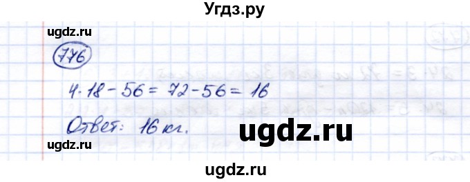 ГДЗ (Решебник) по математике 5 класс Перова М.Н. / тысяча / 776
