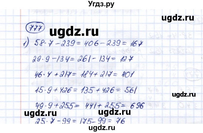 ГДЗ (Решебник) по математике 5 класс Перова М.Н. / тысяча / 777
