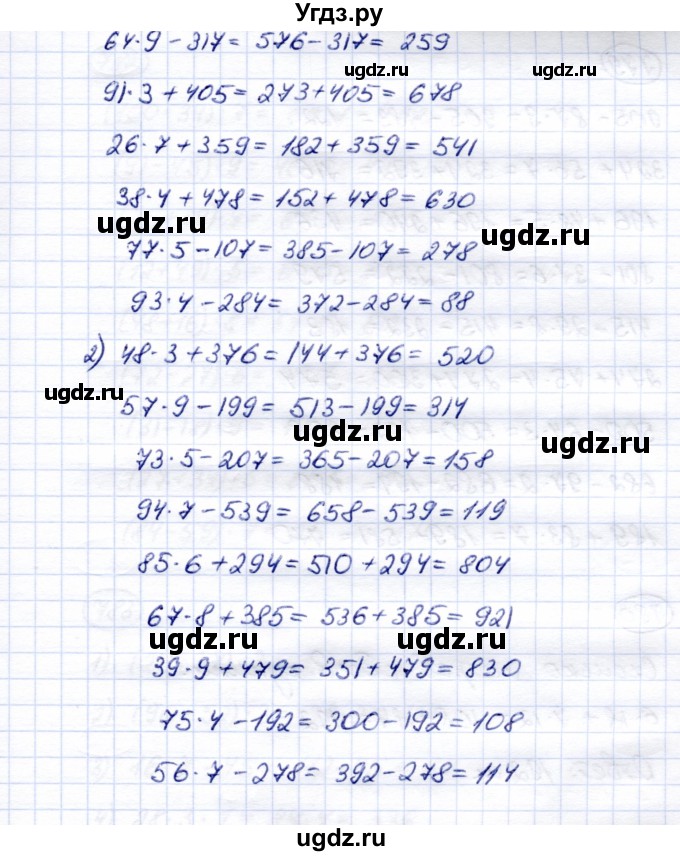 ГДЗ (Решебник) по математике 5 класс Перова М.Н. / тысяча / 777(продолжение 2)