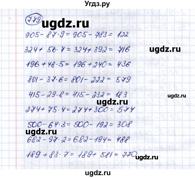 ГДЗ (Решебник) по математике 5 класс Перова М.Н. / тысяча / 779