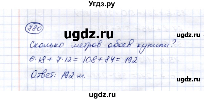 ГДЗ (Решебник) по математике 5 класс Перова М.Н. / тысяча / 780