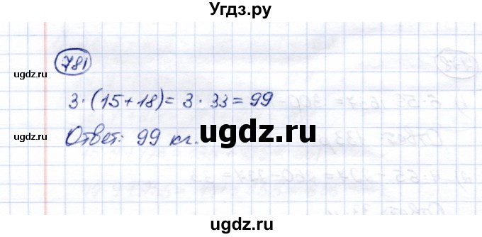 ГДЗ (Решебник) по математике 5 класс Перова М.Н. / тысяча / 781