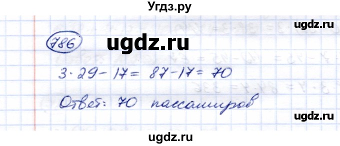 ГДЗ (Решебник) по математике 5 класс Перова М.Н. / тысяча / 786