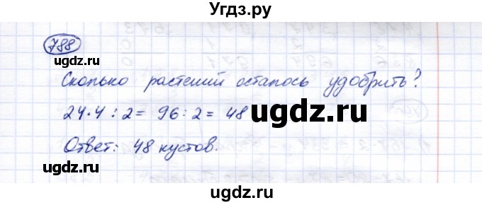 ГДЗ (Решебник) по математике 5 класс Перова М.Н. / тысяча / 788