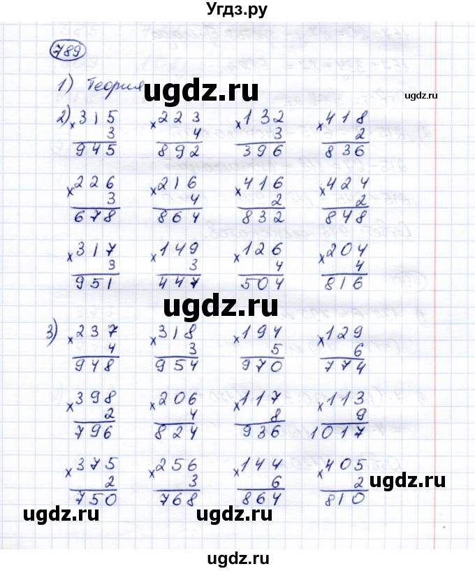 ГДЗ (Решебник) по математике 5 класс Перова М.Н. / тысяча / 789