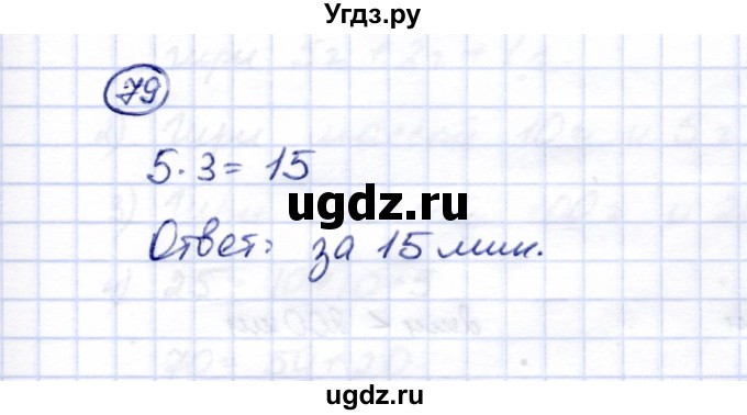 ГДЗ (Решебник) по математике 5 класс Перова М.Н. / тысяча / 79